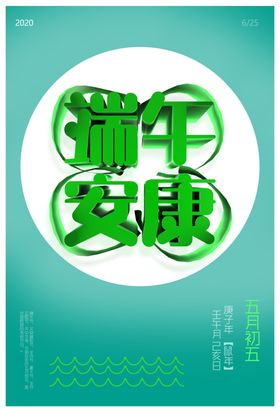 端午安康图片