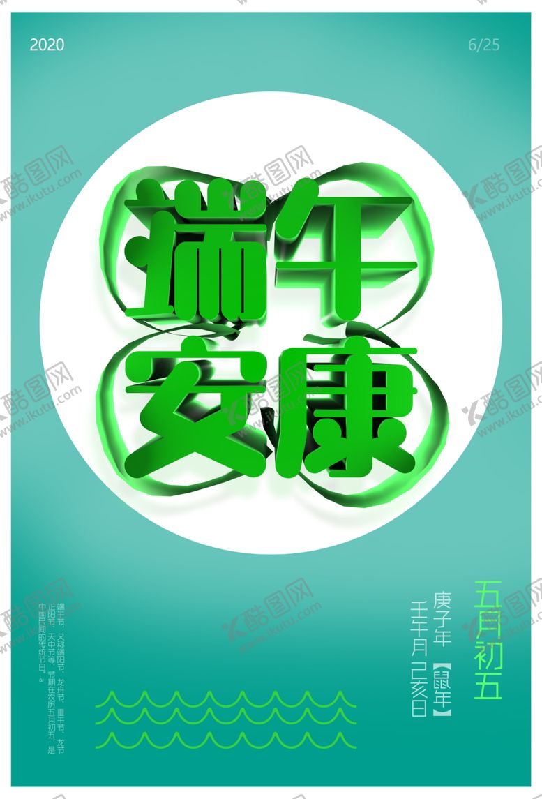 编号：41565909192344171314【酷图网】源文件下载-端午安康图片