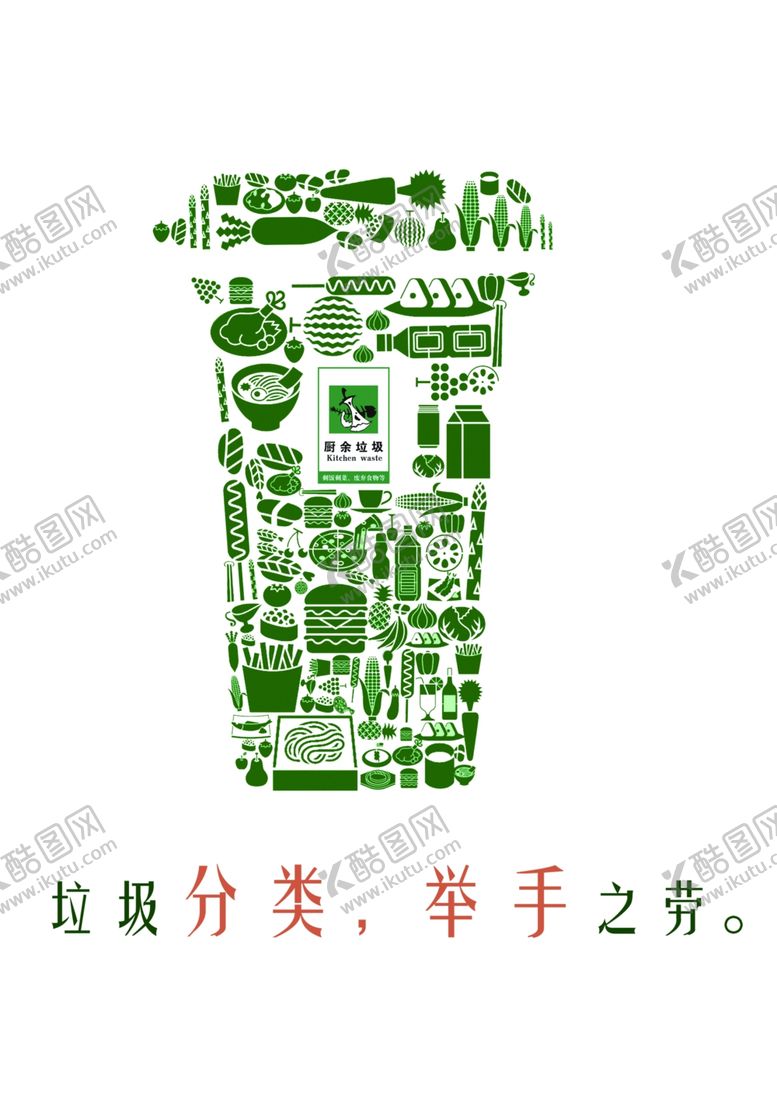 编号：93179210260800082077【酷图网】源文件下载-垃圾分类
