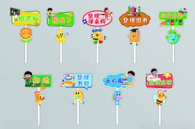 可爱卡通手持牌道具集合