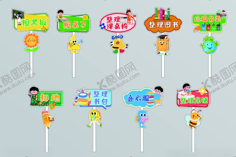 编号：59502904031033506233【酷图网】源文件下载-可爱卡通手持牌道具集合