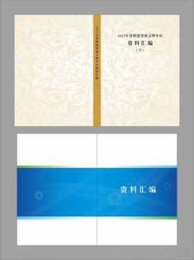 资料汇编封皮