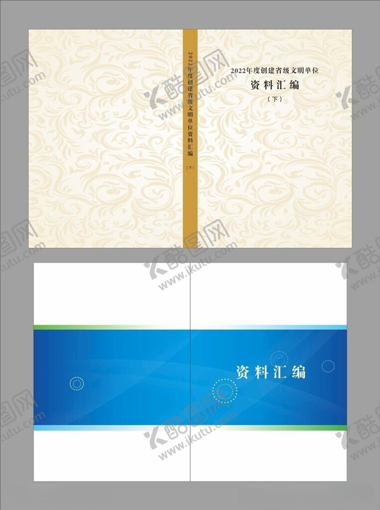 编号：26584506051416546230【酷图网】源文件下载-资料汇编封皮