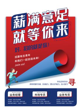 创意招聘人才微信高薪诚主题