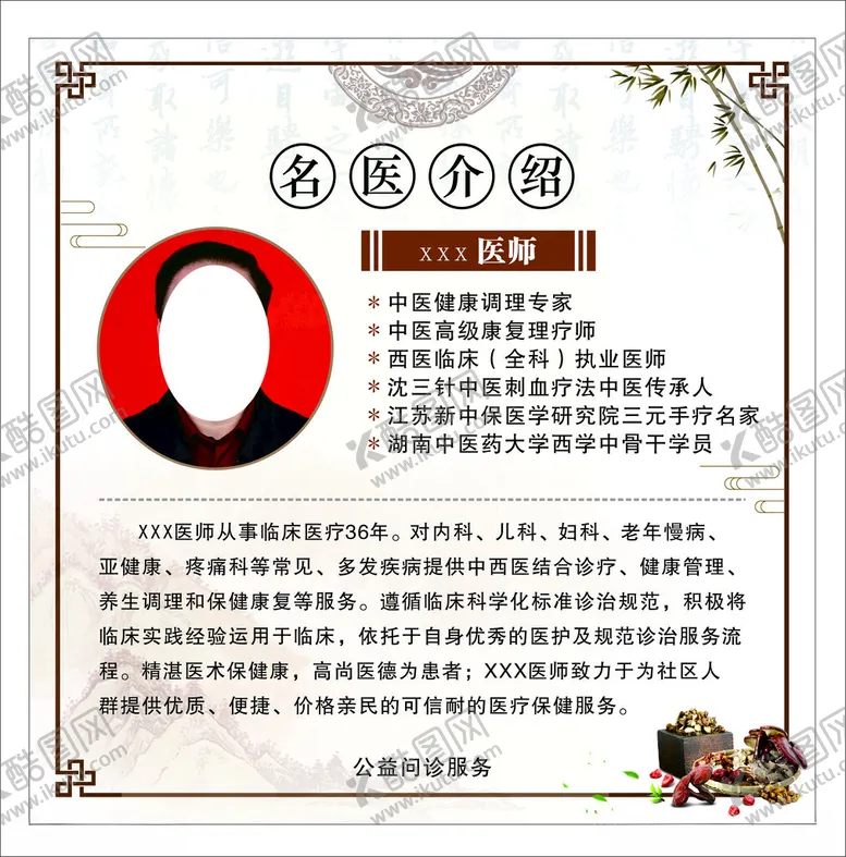 编号：18508212160842509937【酷图网】源文件下载-名医介绍