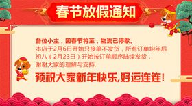 仓库停止发货倒计时喜庆海报
