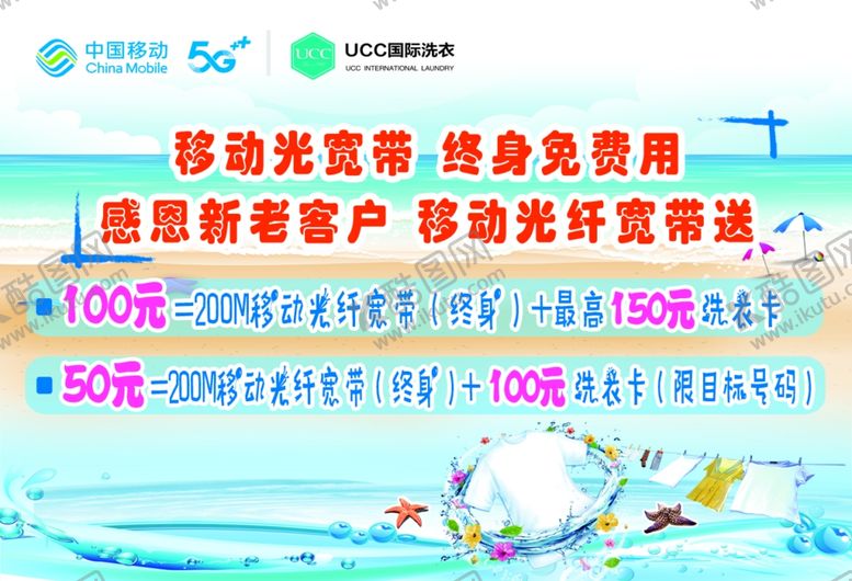 编号：89531310240252232306【酷图网】源文件下载-移动台卡