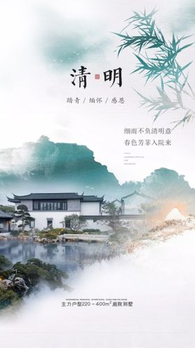 清明佳节