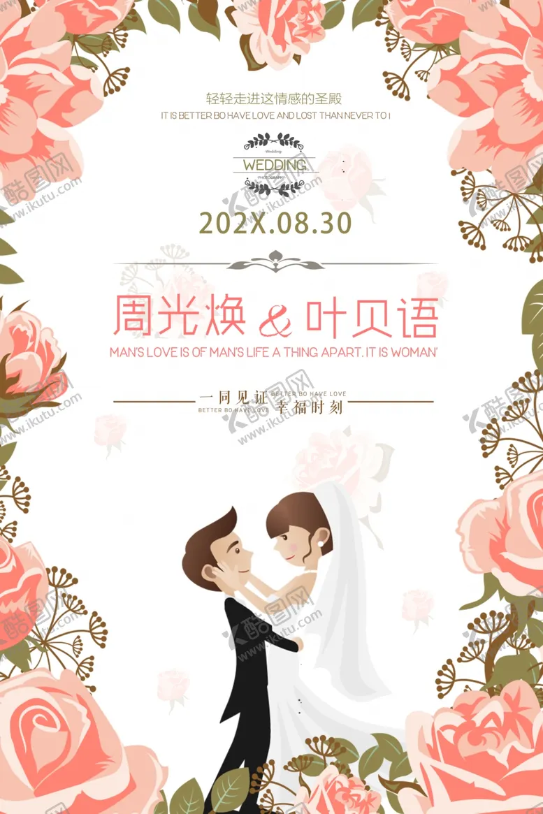 编号：85161805101927487291【酷图网】源文件下载-结婚招贴海报