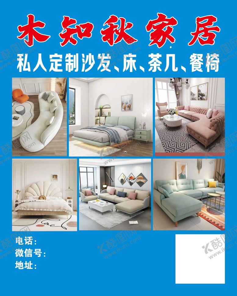 编号：73054012082356061470【酷图网】源文件下载-家居