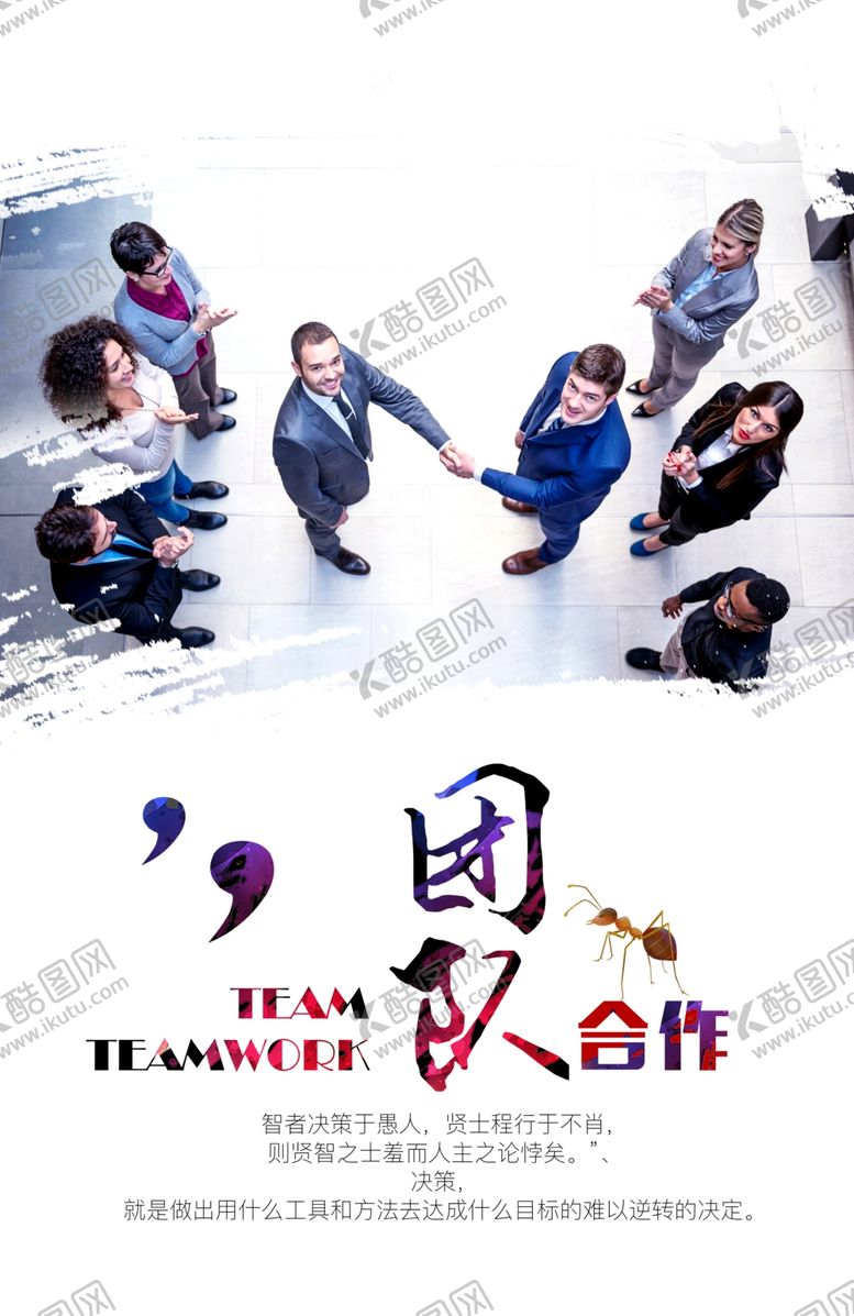 编号：83257709131402224418【酷图网】源文件下载-团队合作