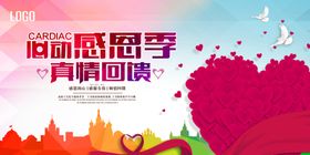 感恩节素材谢有你促销