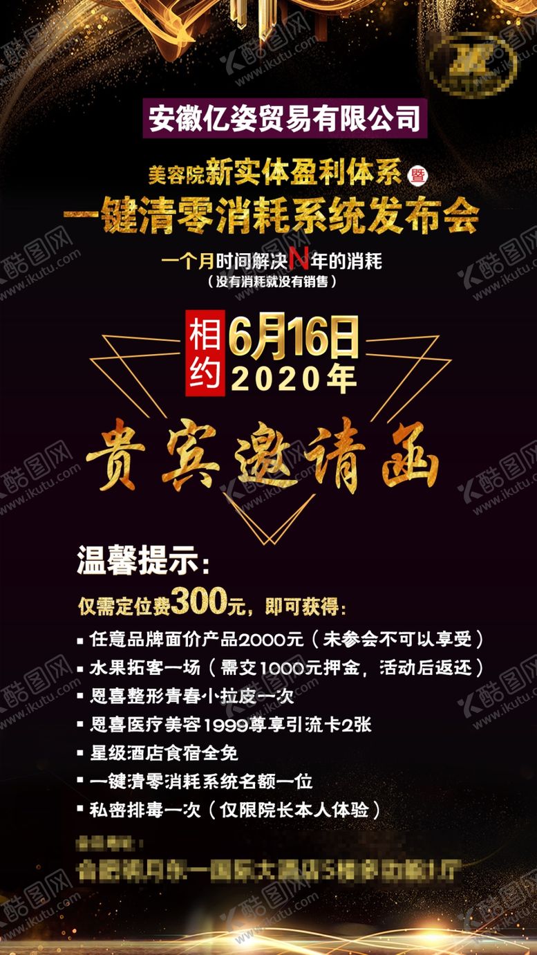 编号：41719110132115146454【酷图网】源文件下载-邀请函