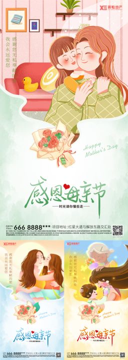 母亲节插画合集海报