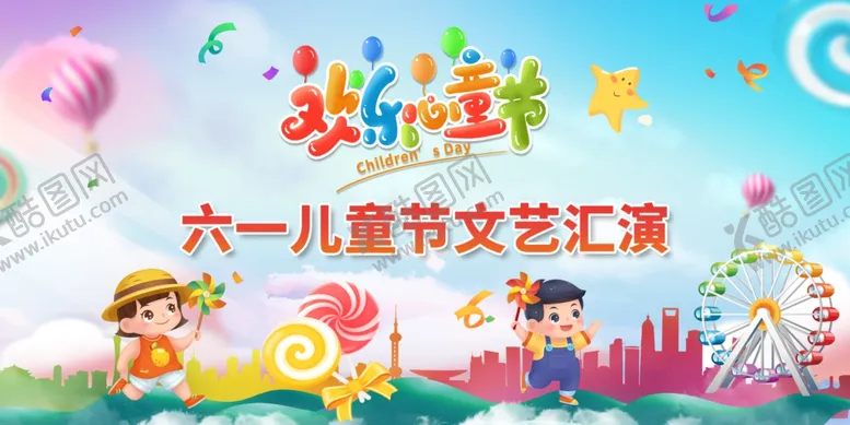 编号：70636206291458513389【酷图网】源文件下载-儿童节