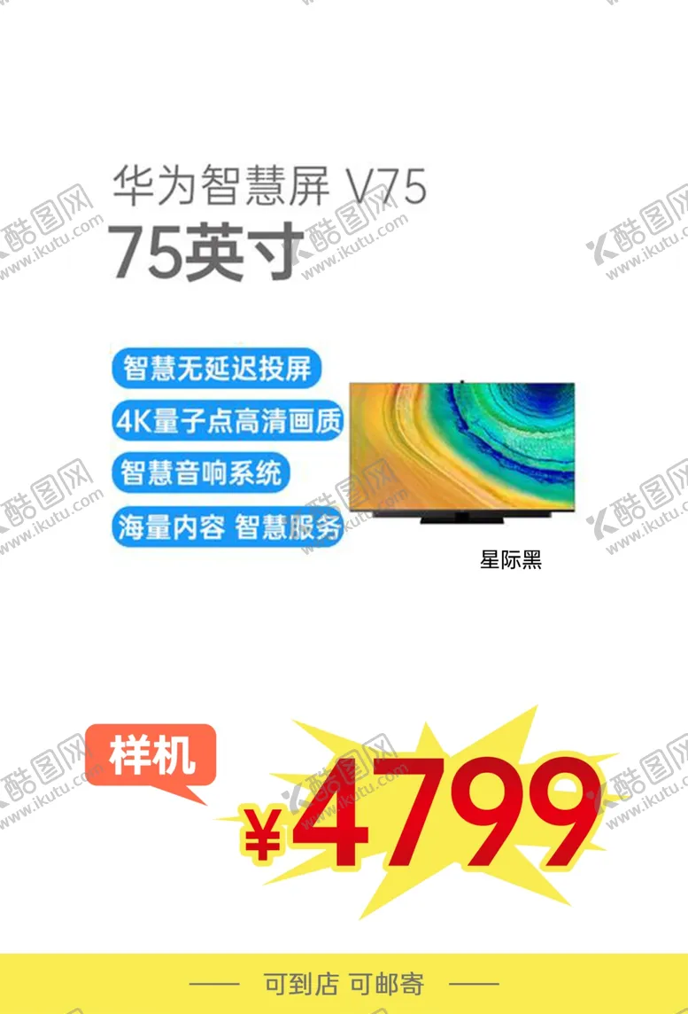 编号：86531202210232546503【酷图网】源文件下载-智慧屏海报