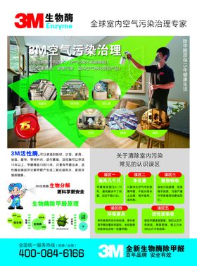 3M生物酶除甲醛