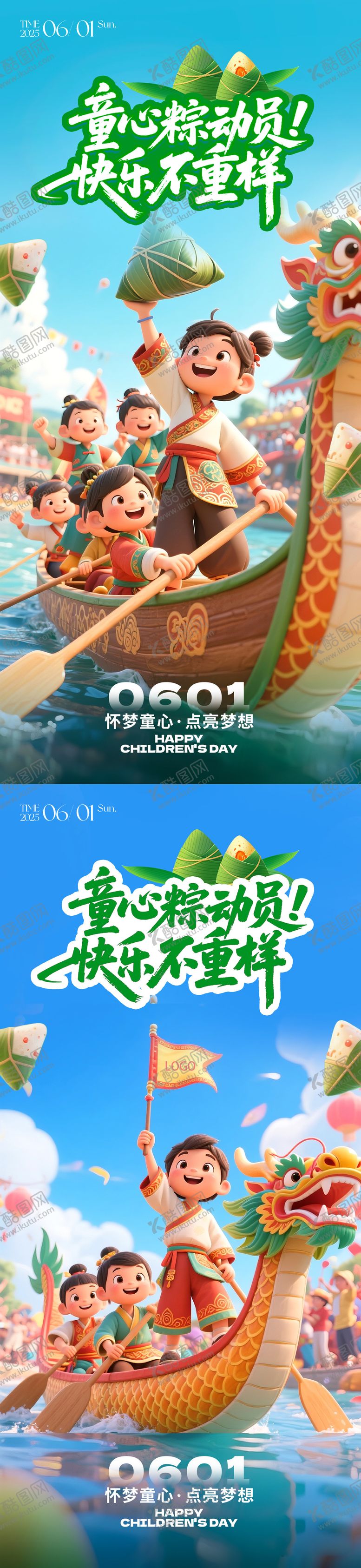 编号：56630705151001433702【酷图网】源文件下载-端午六一儿童节朋友圈海报