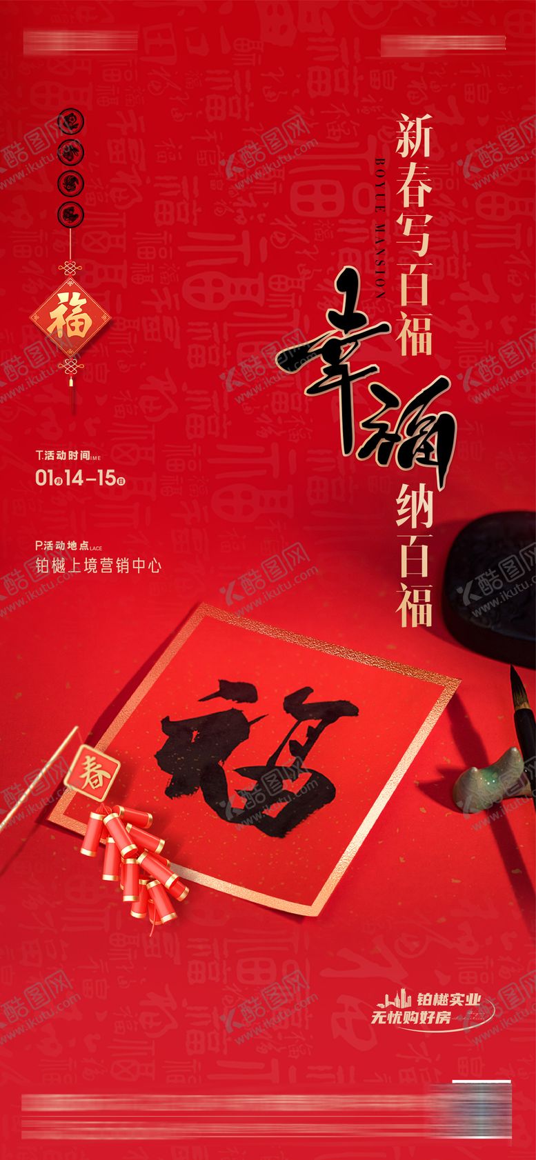 编号：14714601182219416584【酷图网】源文件下载-春节房地产 
