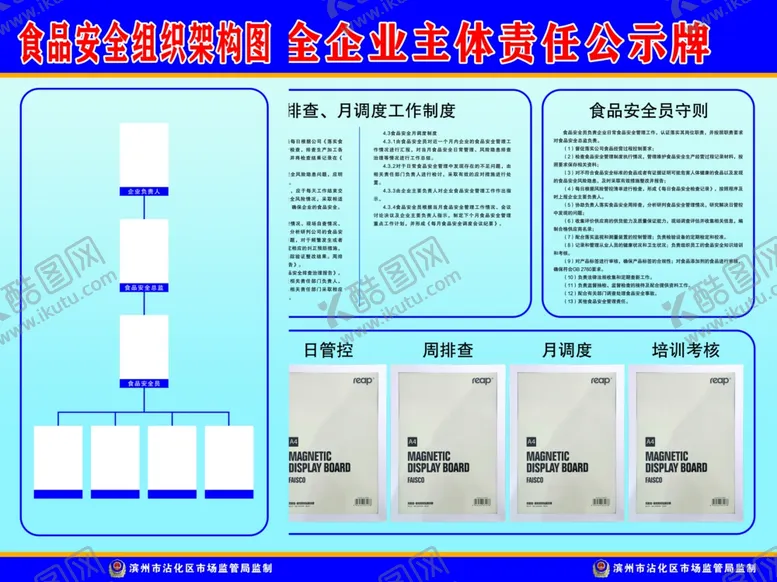 编号：75765201141906213829【酷图网】源文件下载-食品安全监督