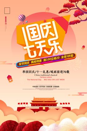 国庆乐