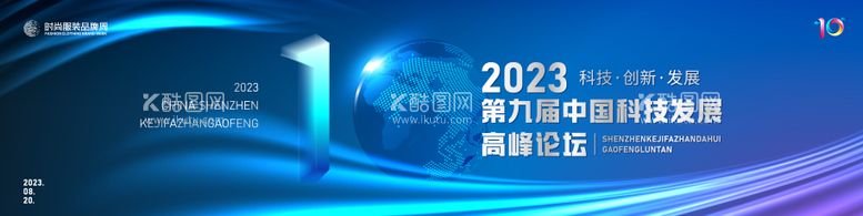 编号：98682411180850395773【酷图网】源文件下载-科技发展大会背景板