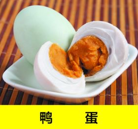 咸鸭蛋