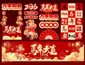 马年新年春节美陈物料海报条幅