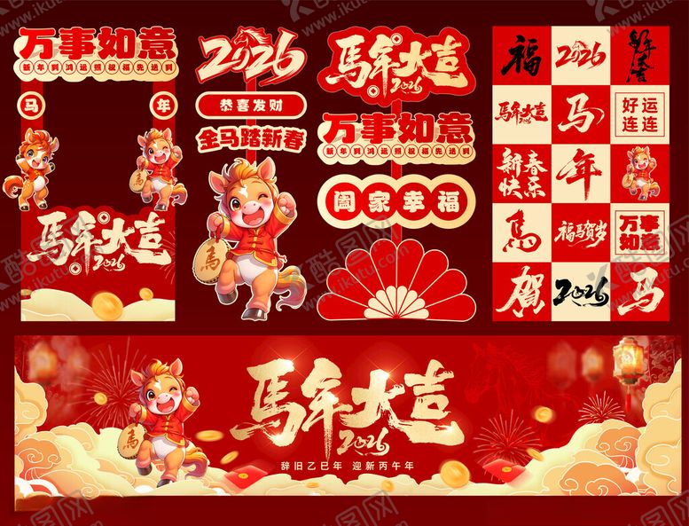 编号：27991304042326249609【酷图网】源文件下载-马年新年春节美陈物料条幅海报