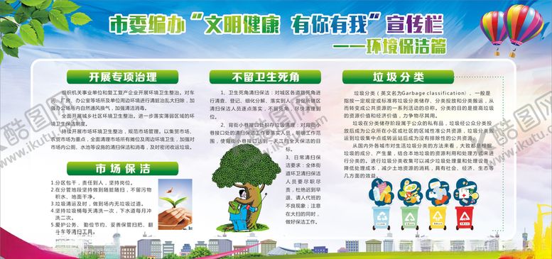 编号：78734910120725276851【酷图网】源文件下载-文明行为有你有我