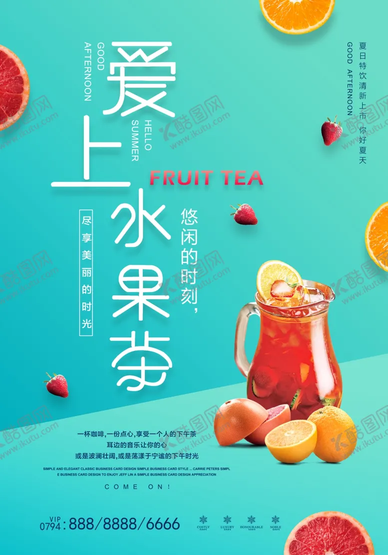 编号：81246907020653302220【酷图网】源文件下载-饮品海报