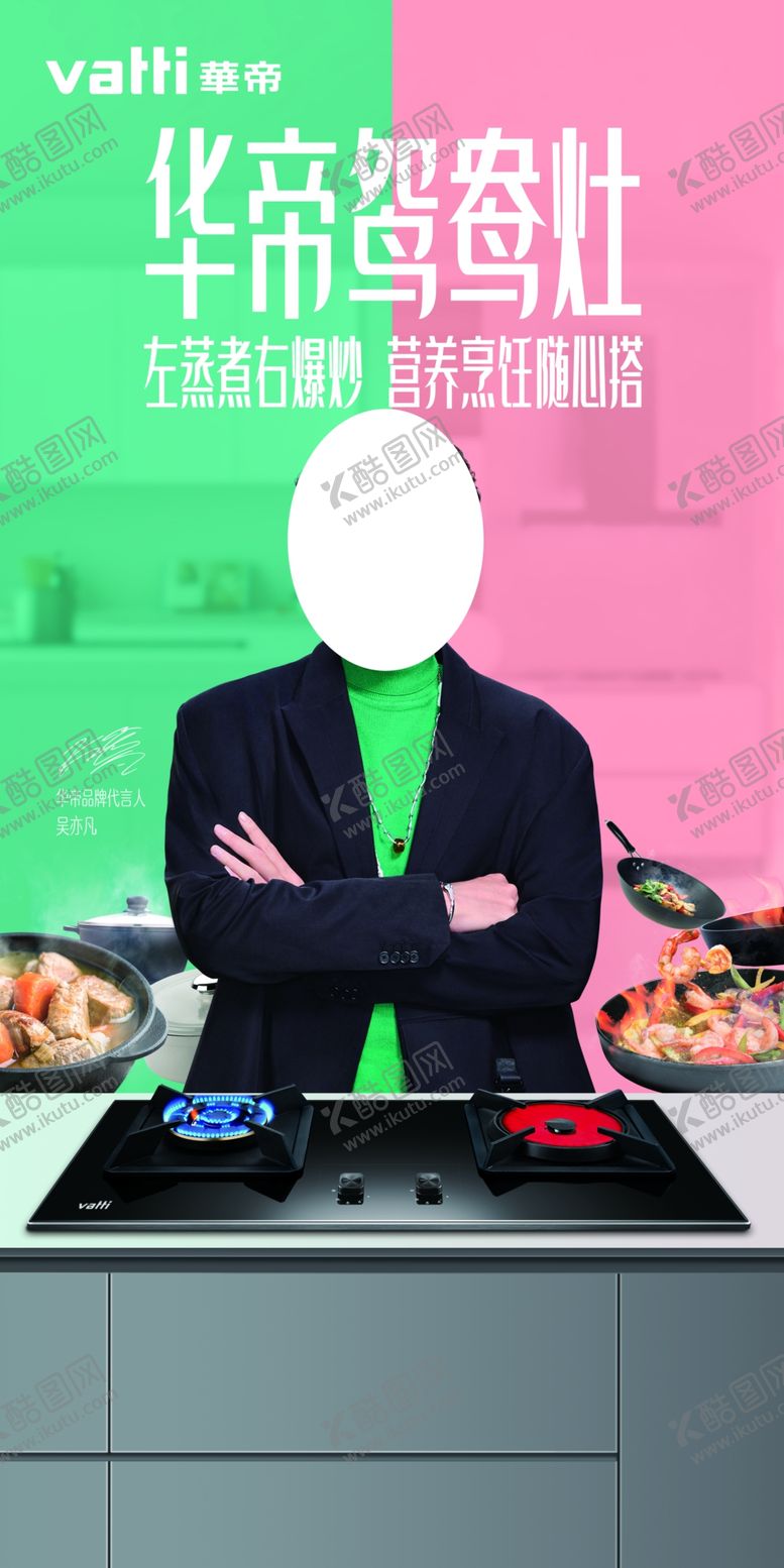 编号：44586107031321454279【酷图网】源文件下载-华帝灯箱