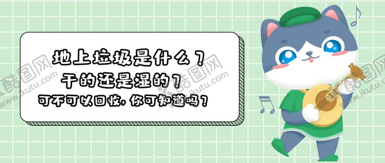 编号：72755505180435572670【酷图网】源文件下载-垃圾分类