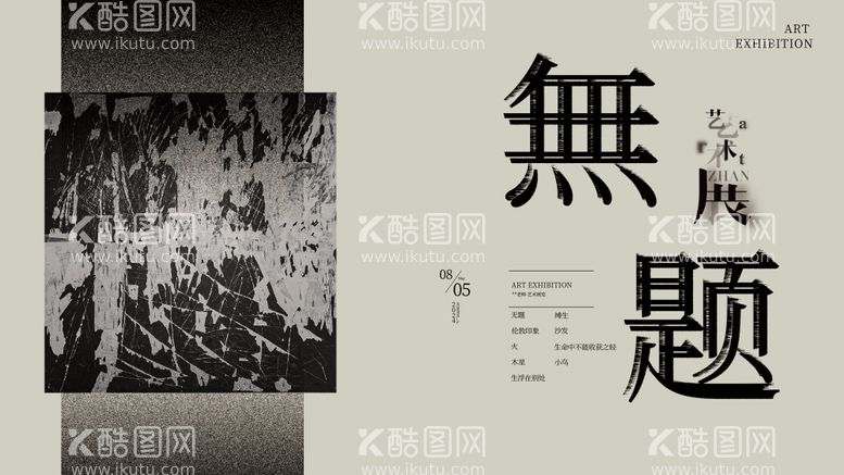 编号：38853812200453021139【酷图网】源文件下载-主视觉设计展艺术展 