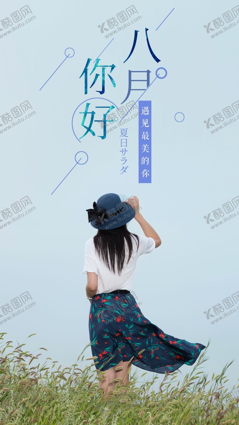 编号：73598107010324185161【酷图网】源文件下载-八月