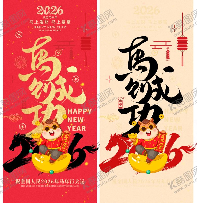 编号：96073604102329387811【酷图网】源文件下载-2026年马年喜庆海报设计