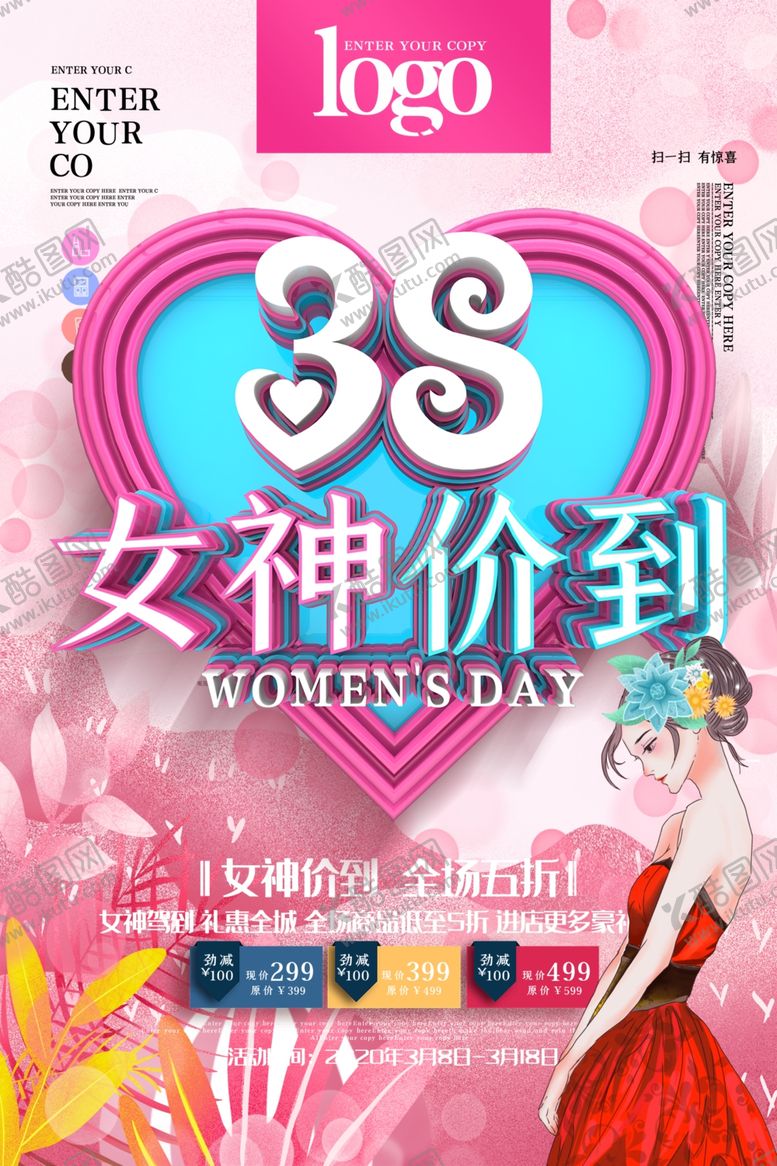 编号：41486610190410534403【酷图网】源文件下载-女神节