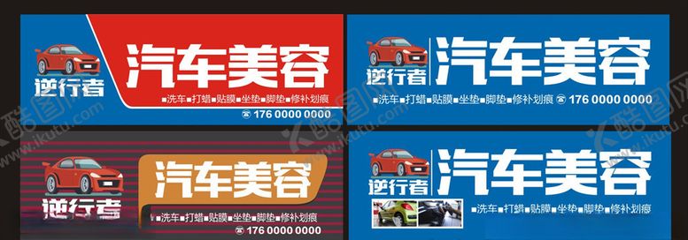 编号：89293505040140071478【酷图网】源文件下载-汽修门头