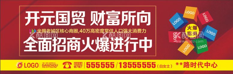 编号：20694312071506255403【酷图网】源文件下载-地产招商大海报