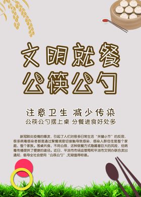 公筷公勺