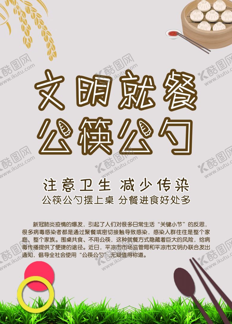编号：95274507011853285610【酷图网】源文件下载-公筷公勺