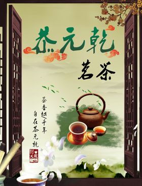 茶杯海报