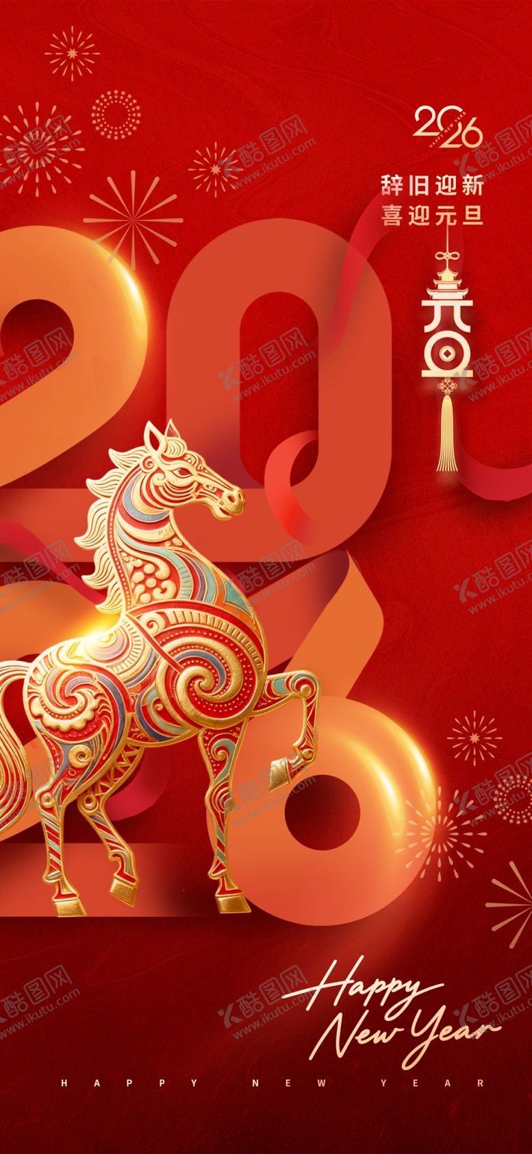 编号：93392604141731017580【酷图网】源文件下载-2026立体剪纸新年马年海报