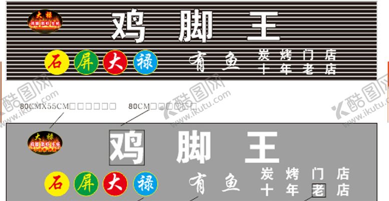编号：98852512080535282125【酷图网】源文件下载-鸡脚王 烧烤