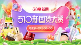 美妆促销banner