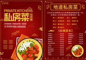 餐饮美食宣传单