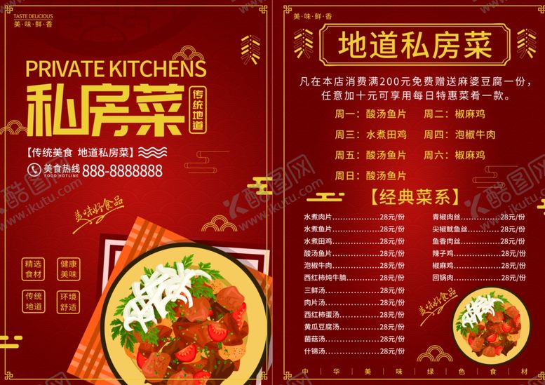 编号：78975910281616021794【酷图网】源文件下载-餐饮美食宣传单