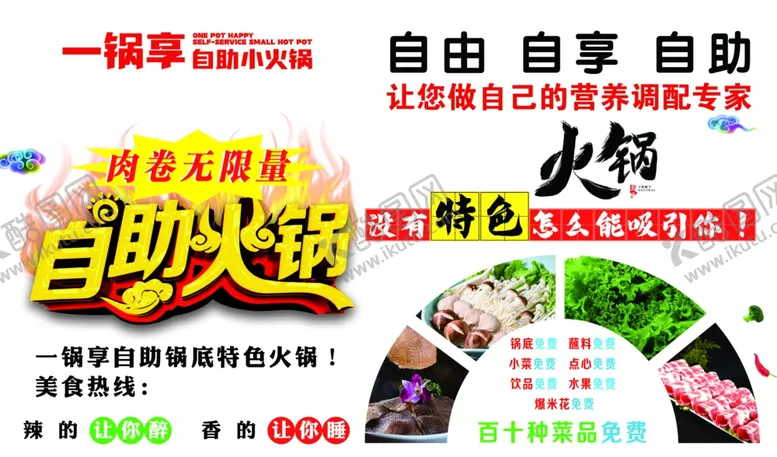 编号：21638101290210514436【酷图网】源文件下载-自助火锅