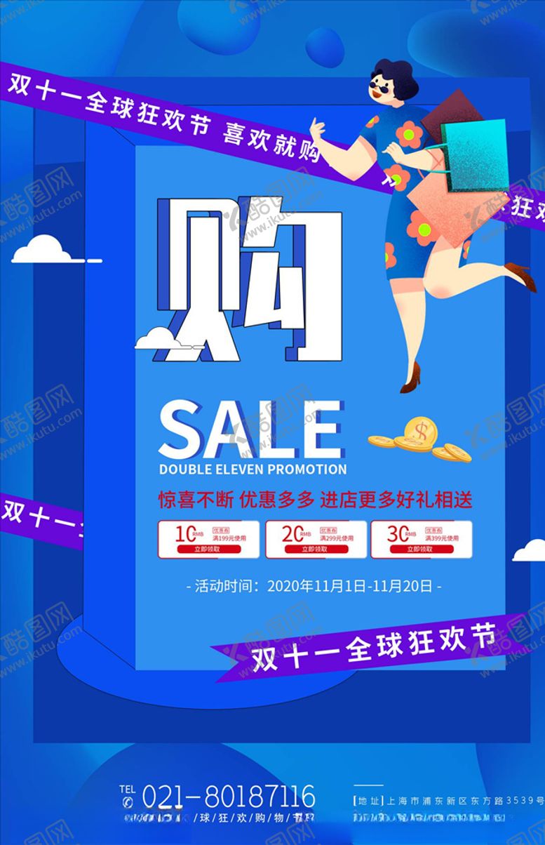 编号：60852204301932556612【酷图网】源文件下载-双11海报