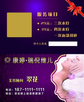 康婷瑞倪维儿名片